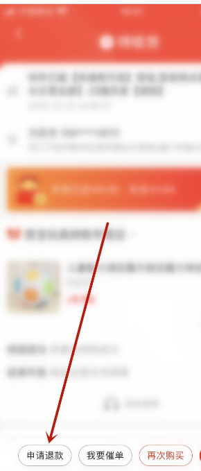 京喜怎么申请退款?京喜申请退款教程