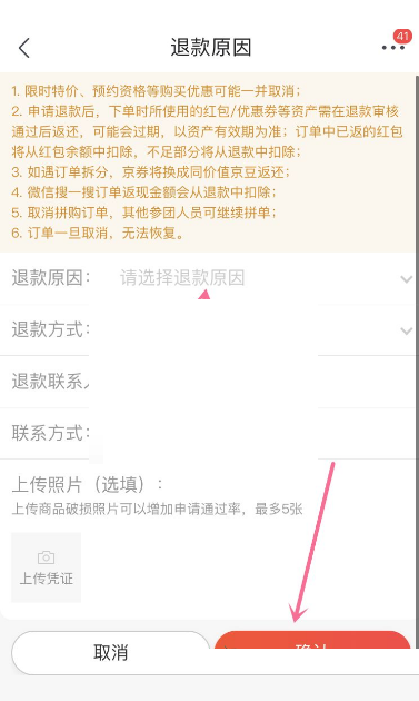京喜怎么申请退款?京喜申请退款教程