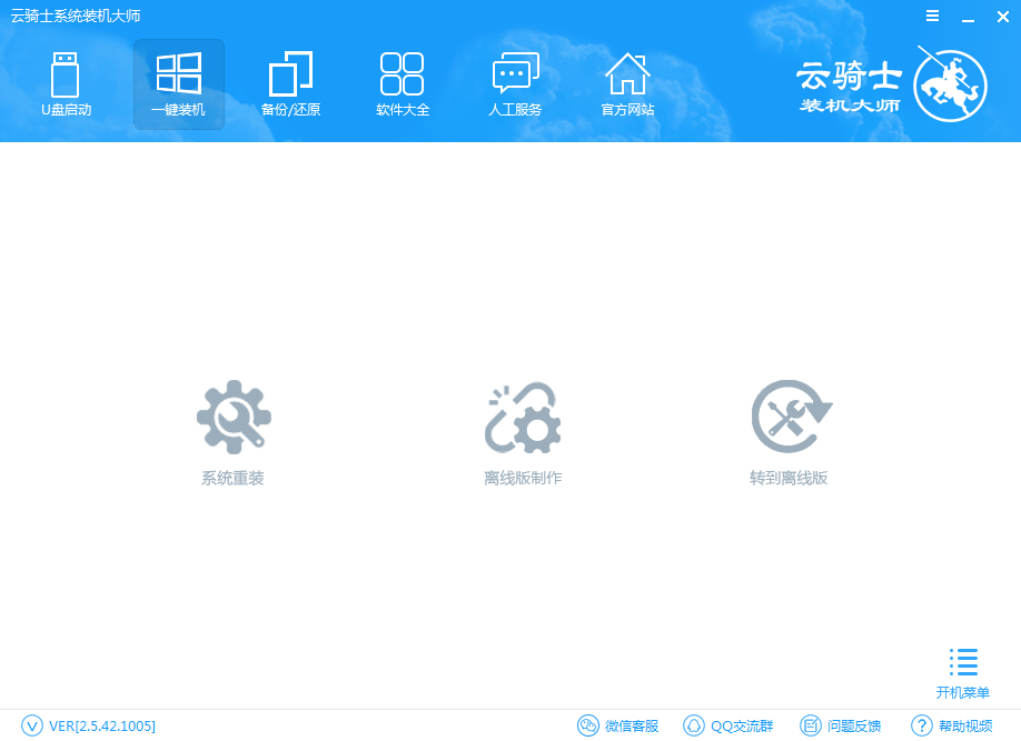 云骑士装机大师重装win8的操作步骤