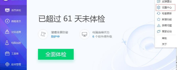 腾讯电脑管家漏洞修复具体方法步骤