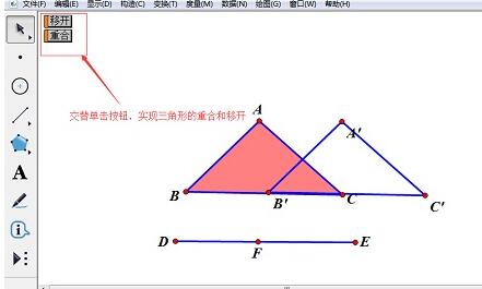 几何画板使用平移命令制作全等三角形的操作方法