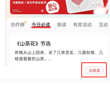 网易云音乐怎么朗读？网易云音乐朗读教程