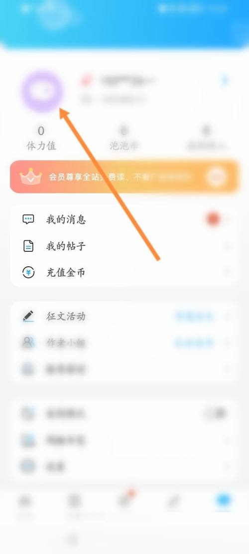 话本小说怎么更换头像框？话本小说更换头像框教程