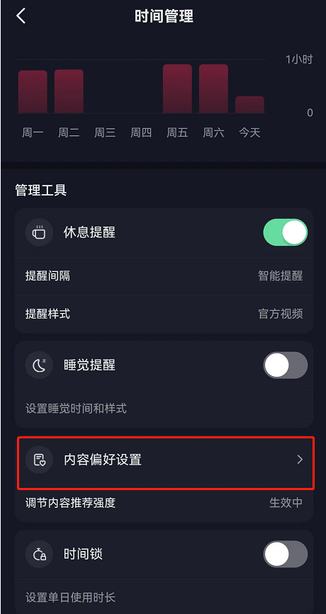 抖音内容推荐强度怎么恢复默认?抖音内容推荐强度恢复默认教程