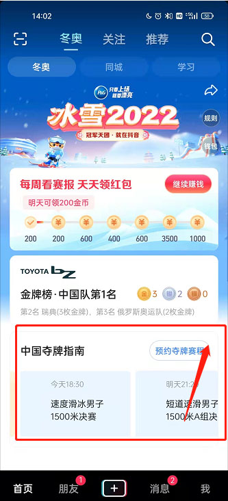 抖音怎么预约冬奥会赛事？抖音预约冬奥会赛事操作方法