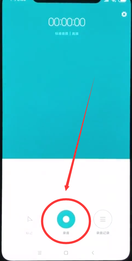 小米8中进行快速录音的操作方法