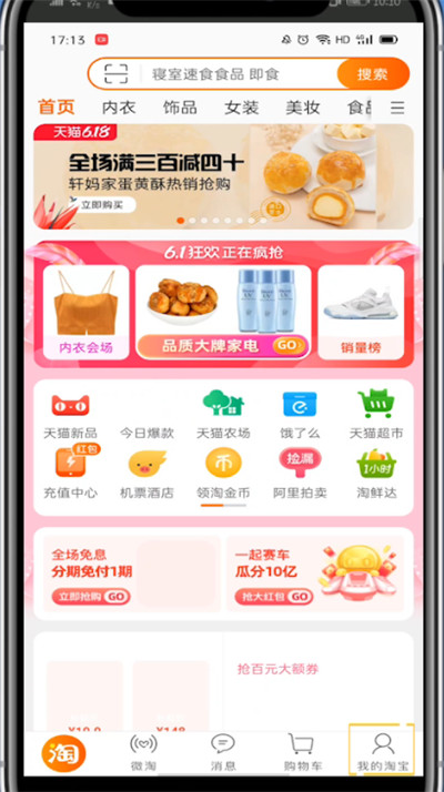 淘宝中注销帐号的详细方法