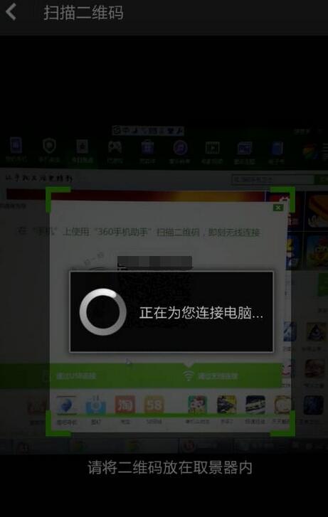 360手机助手中扫码功能的具体使用说明