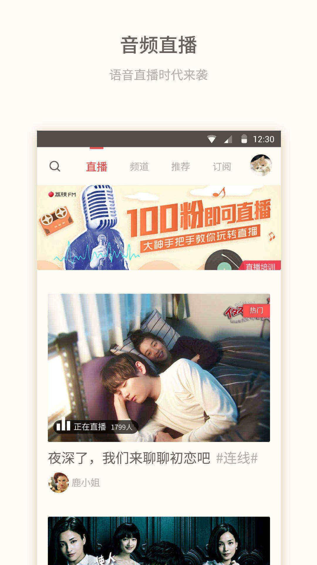 荔枝FM中分享直播的详细方法