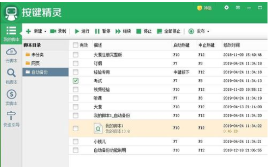 按键精灵中使用IF函数的操作教程