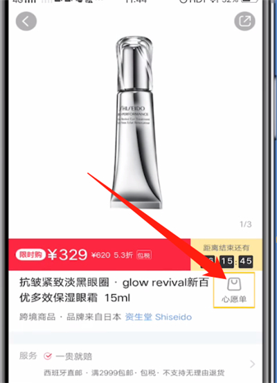 小红书中添加心愿单的操作教程
