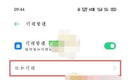 oppo行程管理在哪里?oppo打开行程管理的方法