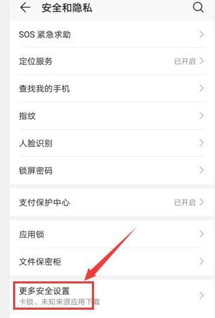 华为mate40在哪重置匿名设备标识 华为mate40重置匿名设备标识的方法