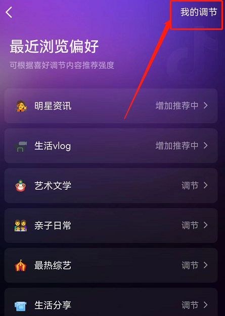 抖音内容推荐强度怎么恢复默认?抖音内容推荐强度恢复默认教程