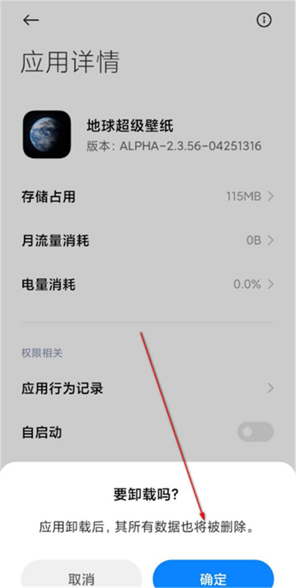 miui12删除超级壁纸的具体方法