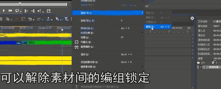 edius设定组的操作过程