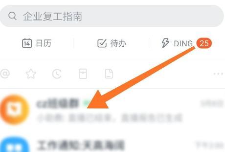 钉钉设置活跃度日报提醒的方法教程