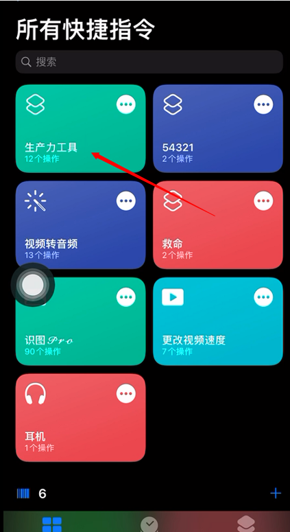 iPhone快捷指令卡片如何改名?苹果快捷指令修改名称步骤一览
