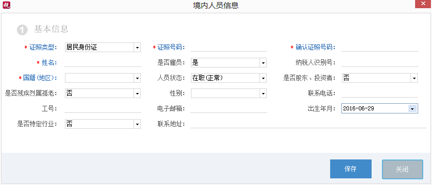 金税三期个人所得税扣缴系怎么用？金税三期个人所得税扣缴系统的使用方法