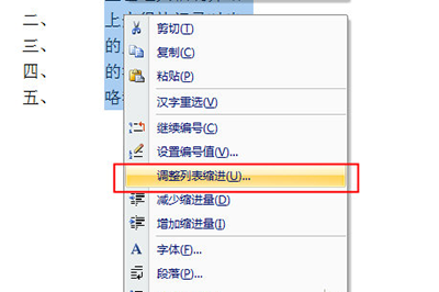 Word怎么调整编号间距 Word调整编号间距方法