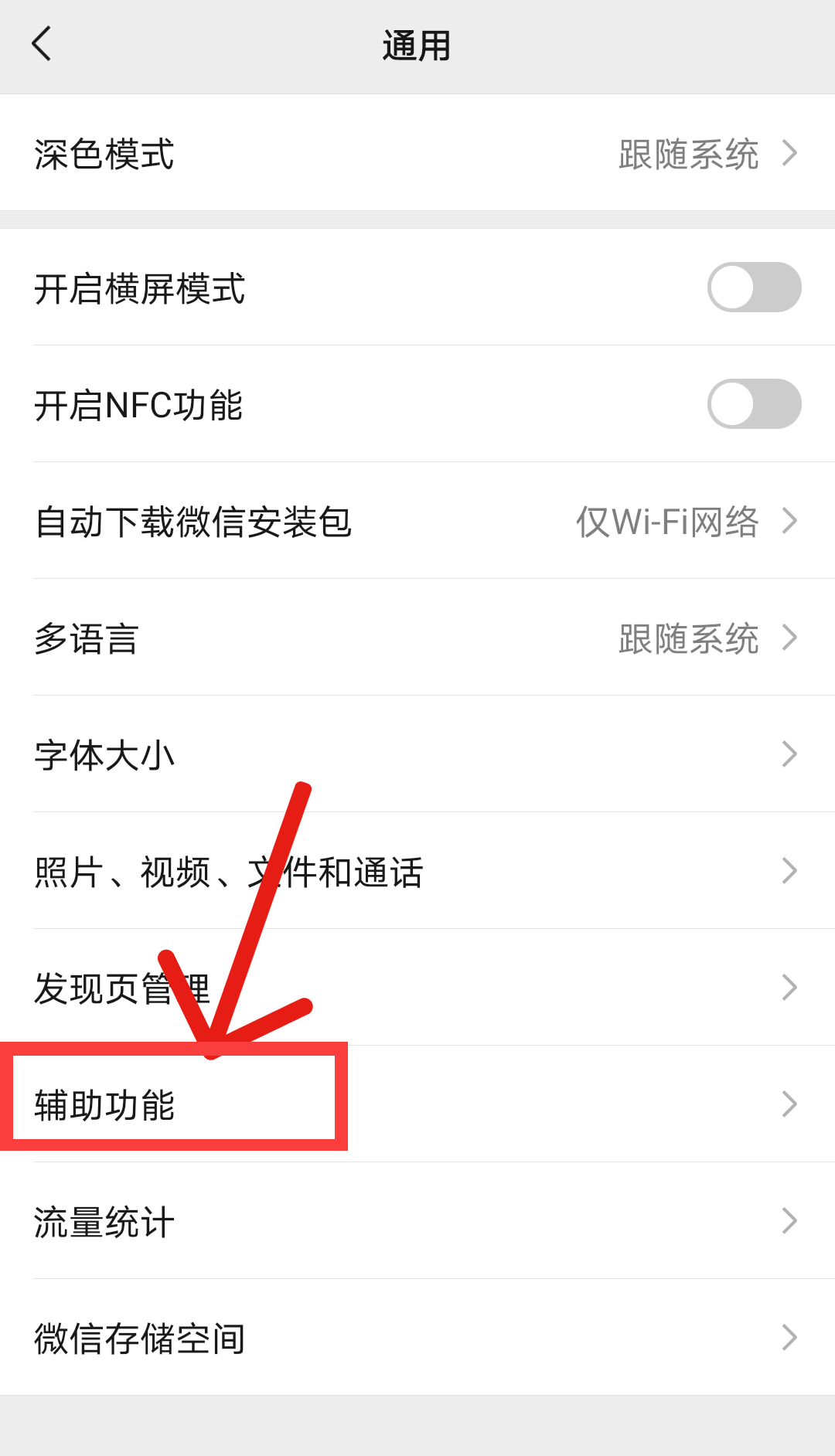 微信运动在哪关闭?微信运动关闭教程