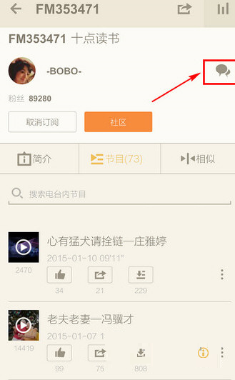 荔枝FM给主播留言的方法讲解