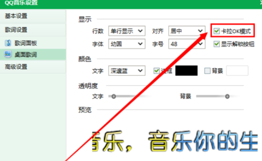 QQ音乐播放器中打开卡拉OK模式的操作步骤