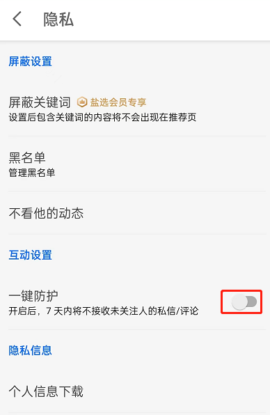 知乎怎么开启一键防护?知乎开启一键防护方法