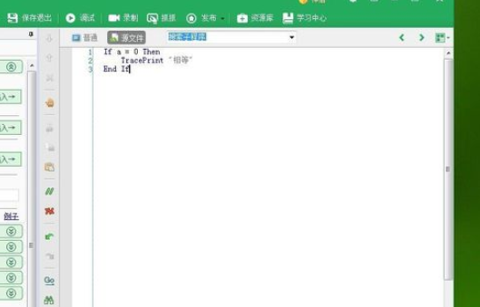 按键精灵中使用IF函数的操作教程