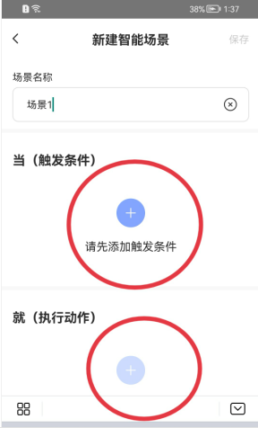 萤石云视频如何添加智能场景?萤石云视频添加智能场景的方法