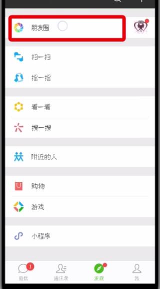 微信朋友圈中设为私密的操作方法