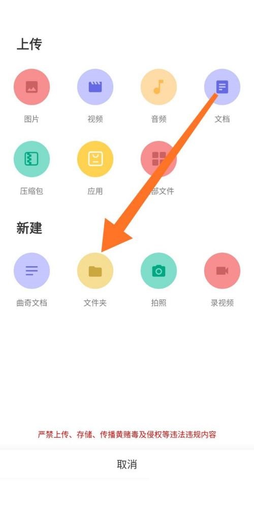 曲奇云盘如何新建文件夹?曲奇云盘新建文件夹教程