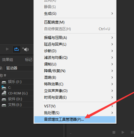 Audition中系统默认音效插件进行删除的使用步骤