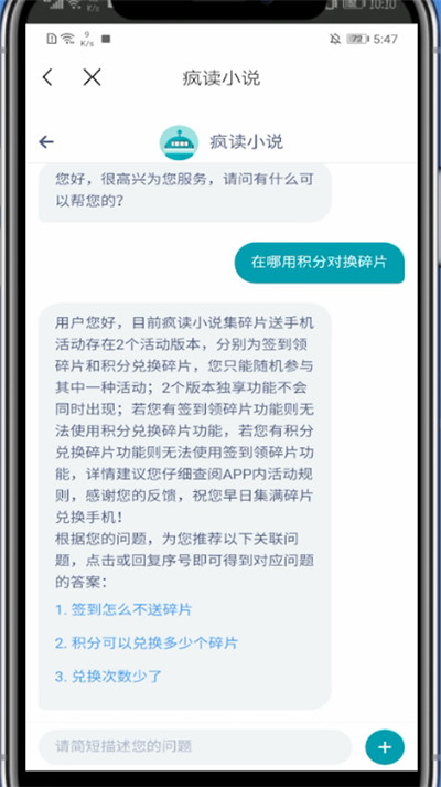疯读小说用积分换碎片的详细方法