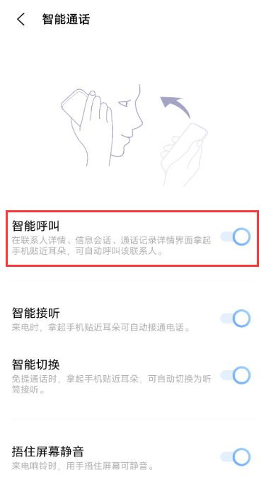 vivox60pro怎么设置智能呼叫 vivox60pro智能呼叫功能开启步骤