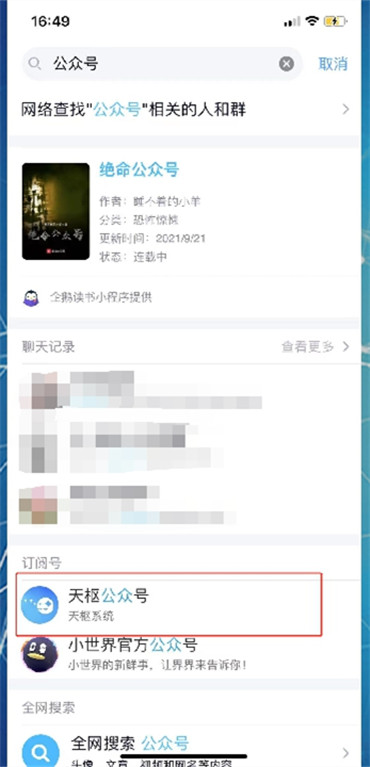 qq怎么搜索公众号?