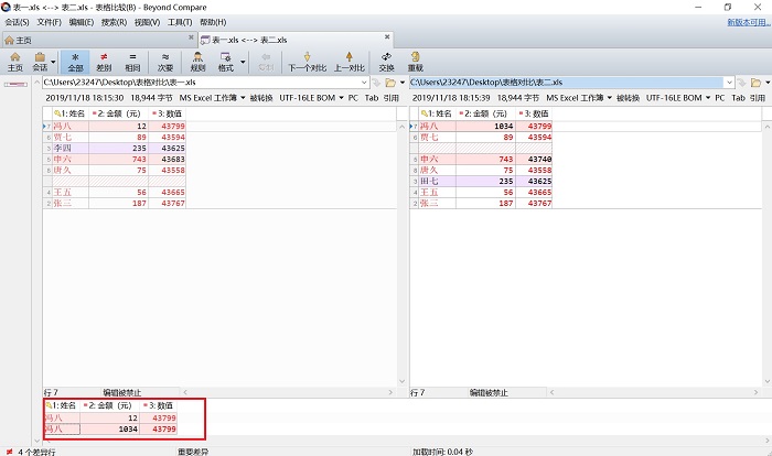 Beyond Compare筛选出不同表单间的差异数据的步骤
