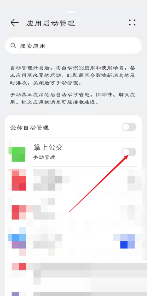 掌上公交如何开启自启动？掌上公交开启自启动教程