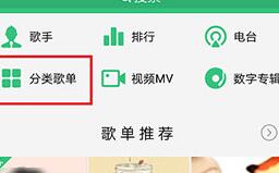QQ音乐如何收藏歌单?QQ音乐收藏歌单的操作步骤