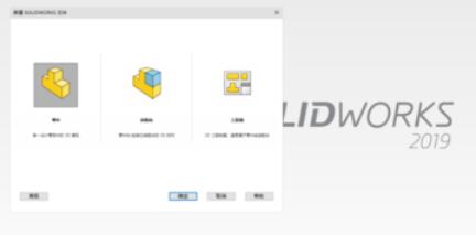 solidworks2019自定义菜单栏具体操作流程