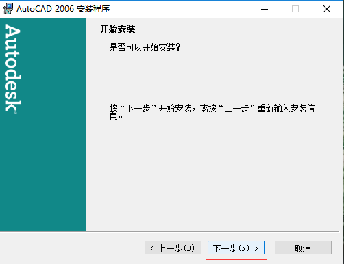 cad2006怎么安装?cad2006安装教程
