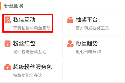 新浪微博设置关注回复的具体操作过程