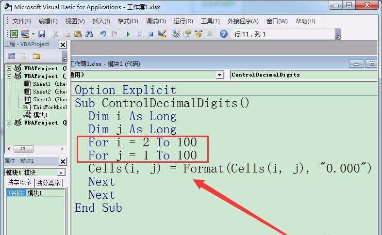 excel控制小数点位数的操作步骤