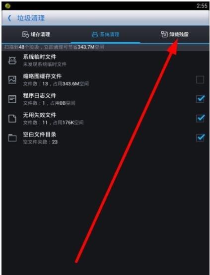 360优化大师中清理垃圾的简单操作
