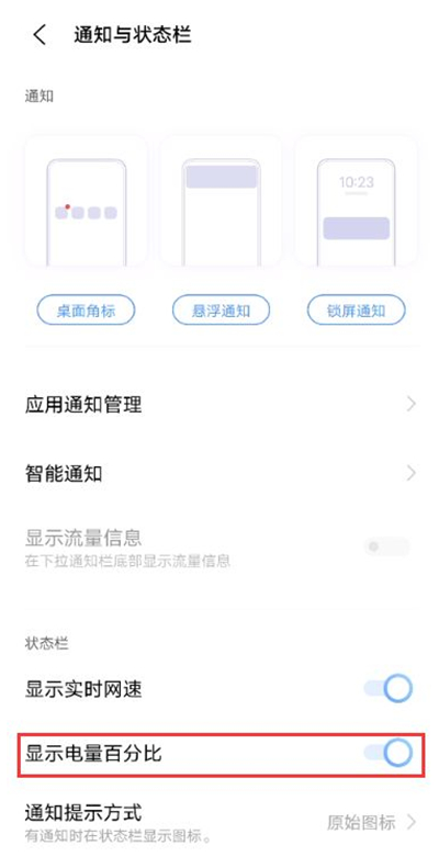 vivox60电量百分比怎么设置 vivox60开启电量显示教程