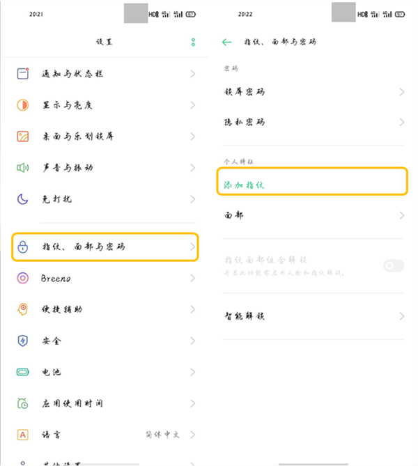 oppofindx2pro设置指纹锁的图文教程