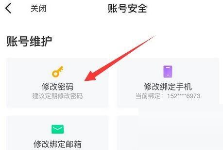闲鱼怎么修改密码?闲鱼修改密码教程