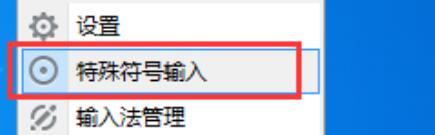 讯飞输入法中特殊符号表情的运用方法