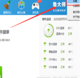 鲁大师设置主页防护的操作方法