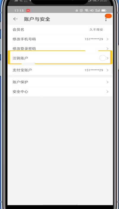淘宝中注销帐号的详细方法